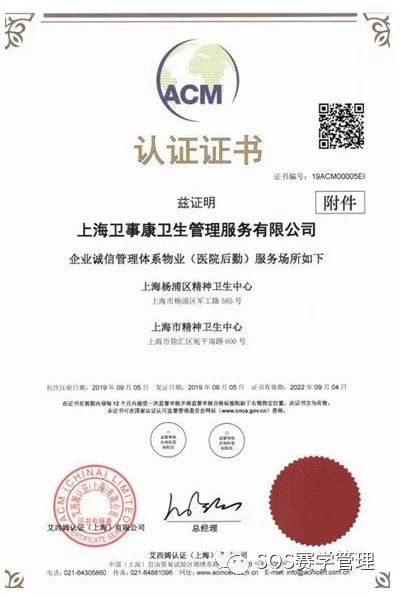 誠信管理體系認證證書